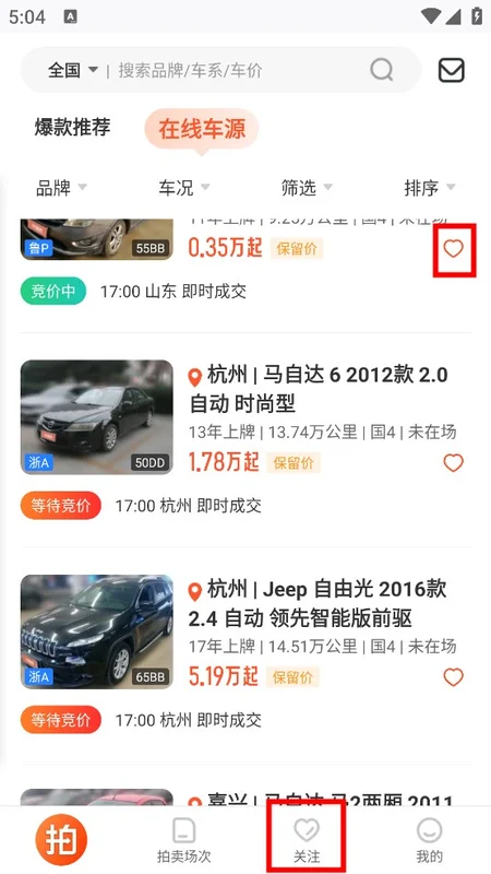 优信拍二手车拍卖平台预览图