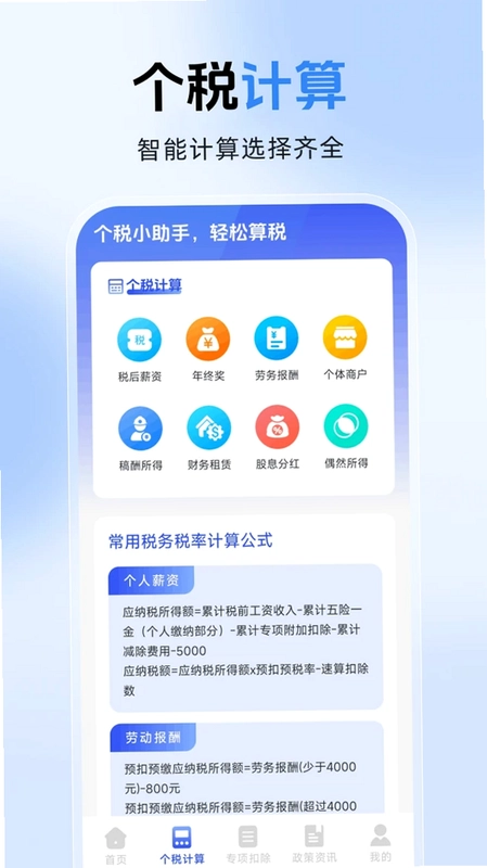 123个人退税通预览图