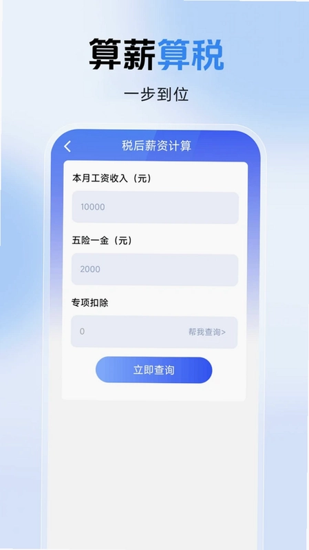 123个人退税通预览图