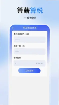 123个人退税通预览图