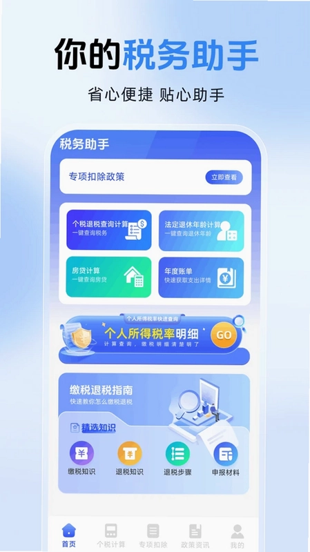 123个人退税通预览图