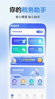 123个人退税通预览图