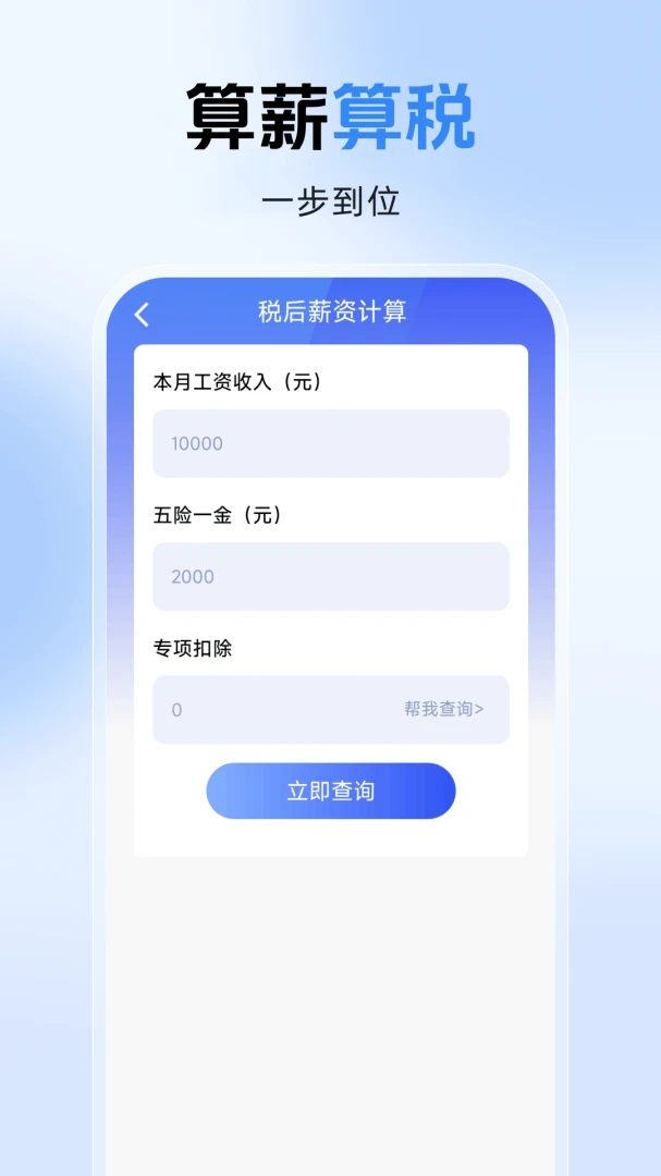 123个人退税通年度账单