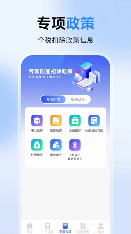123个人退税通预览图