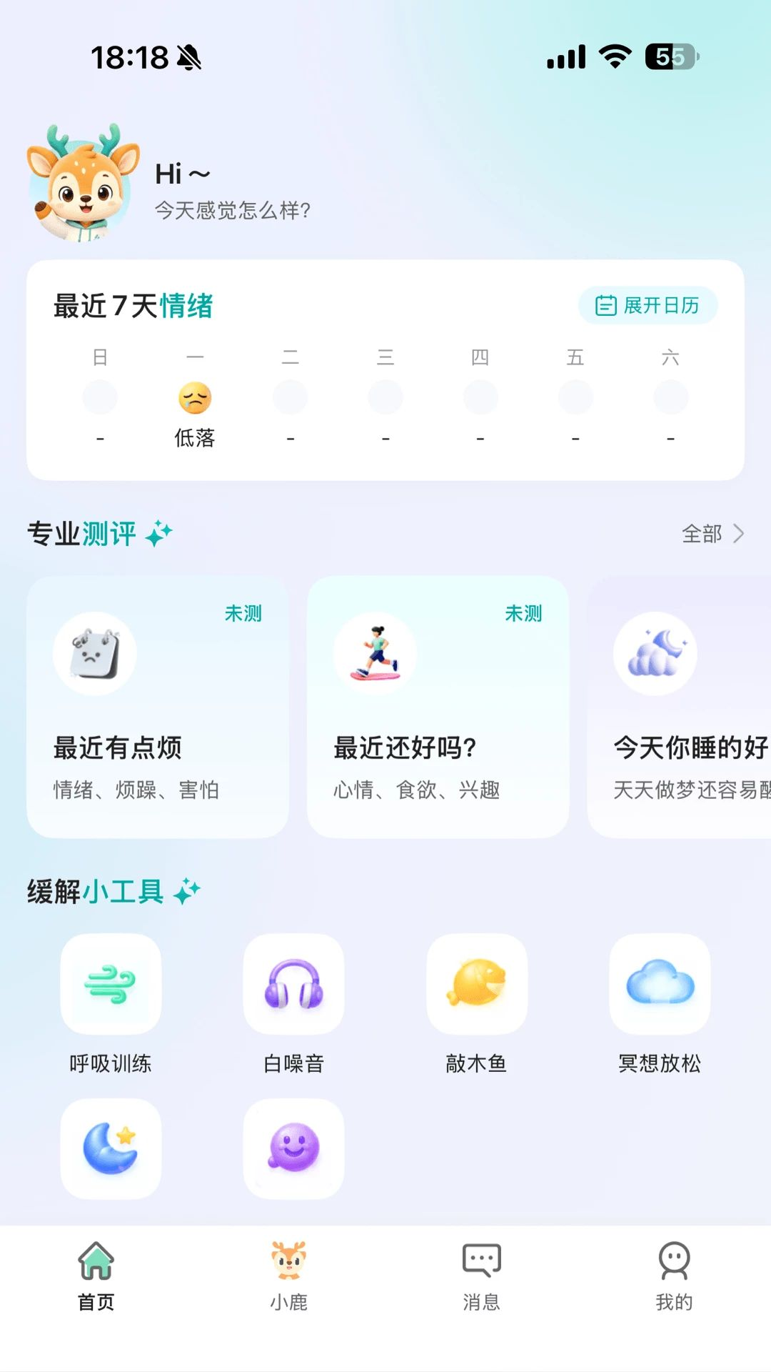 可鹿心理预览图