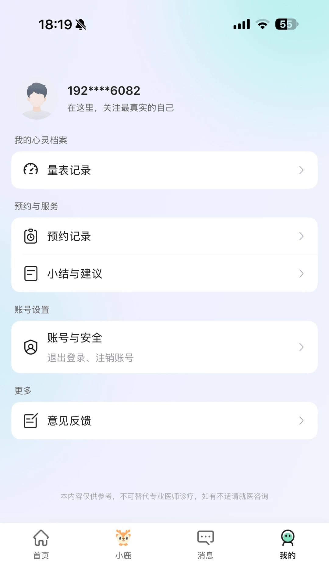 可鹿心理AI陪伴