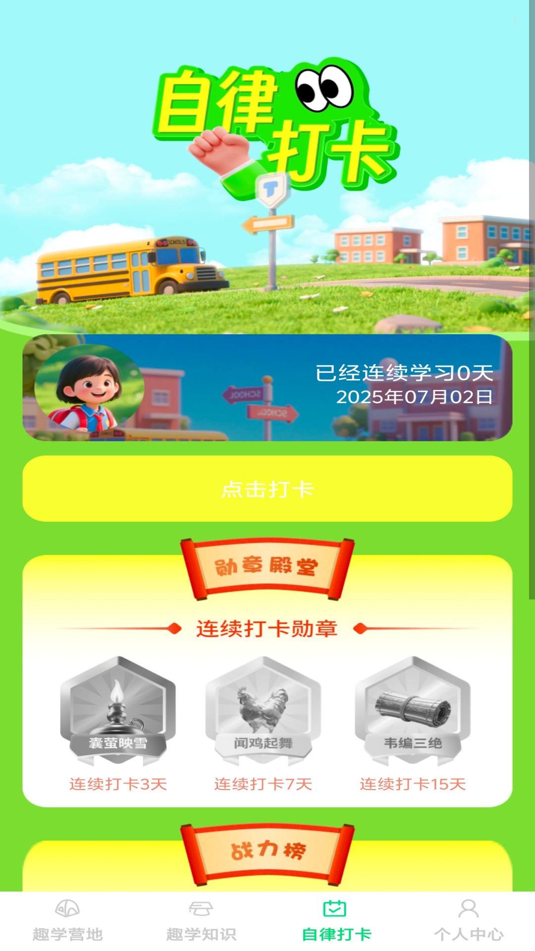 趣学智多星数学挑战