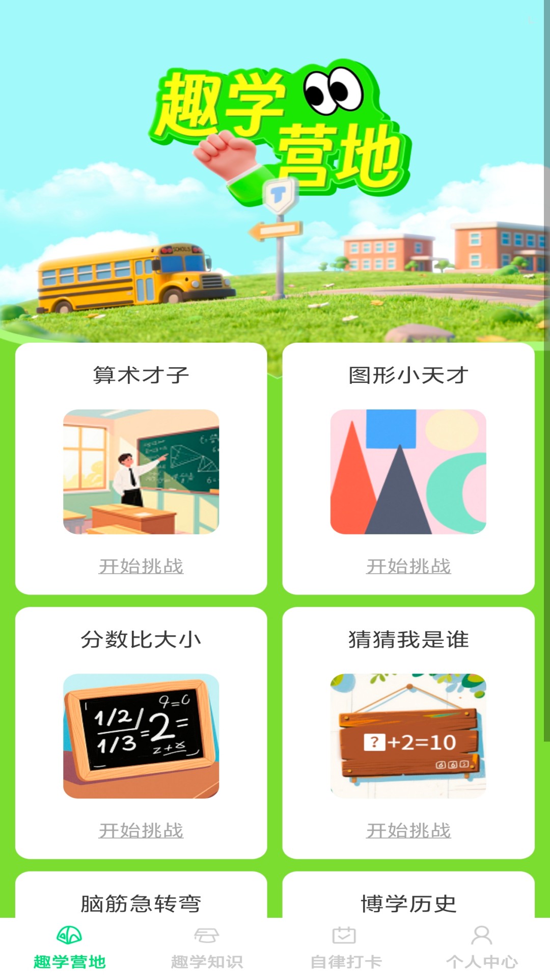 趣学智多星预览图