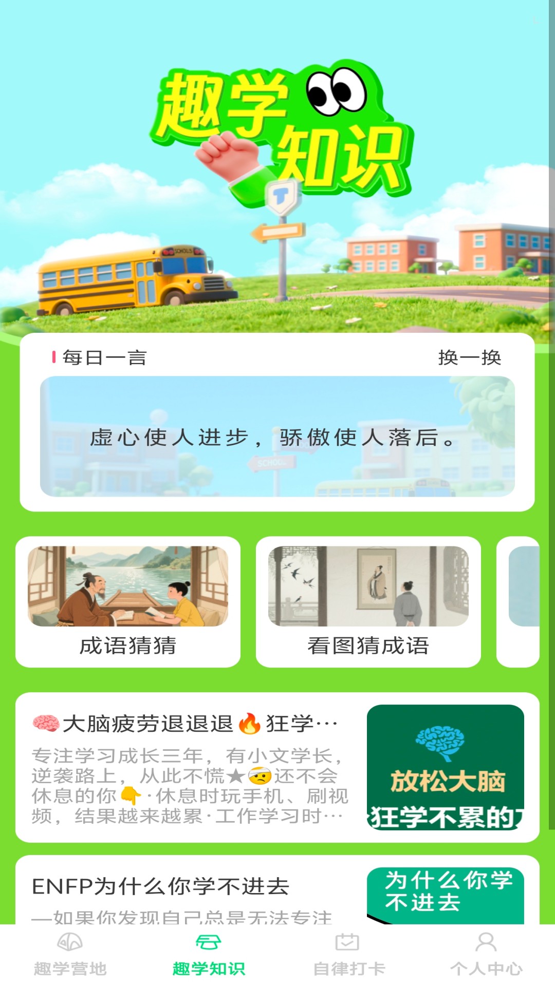 趣学智多星知识模块