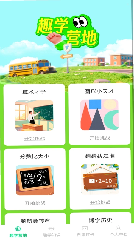 趣学智多星预览图