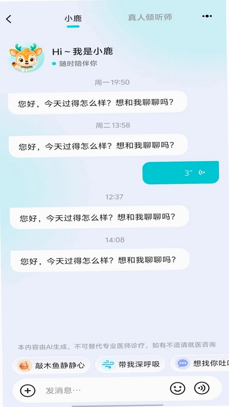 可鹿心理预览图