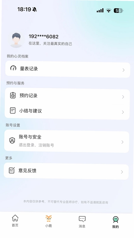 可鹿心理预览图