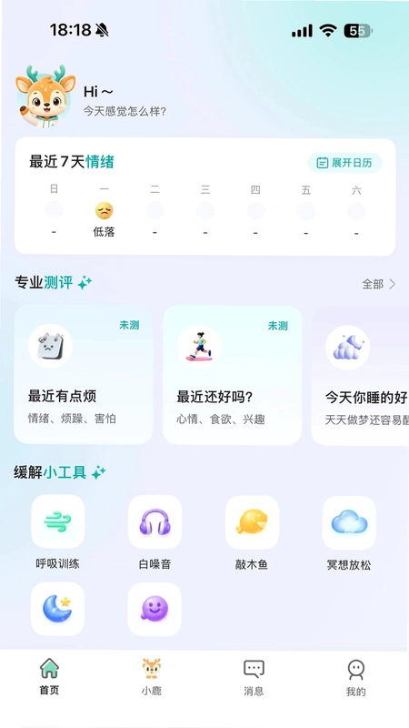 可鹿心理预览图