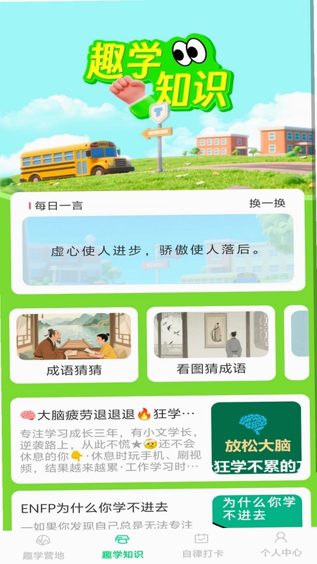 趣学智多星预览图