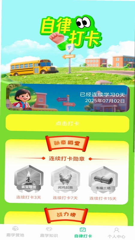 趣学智多星预览图