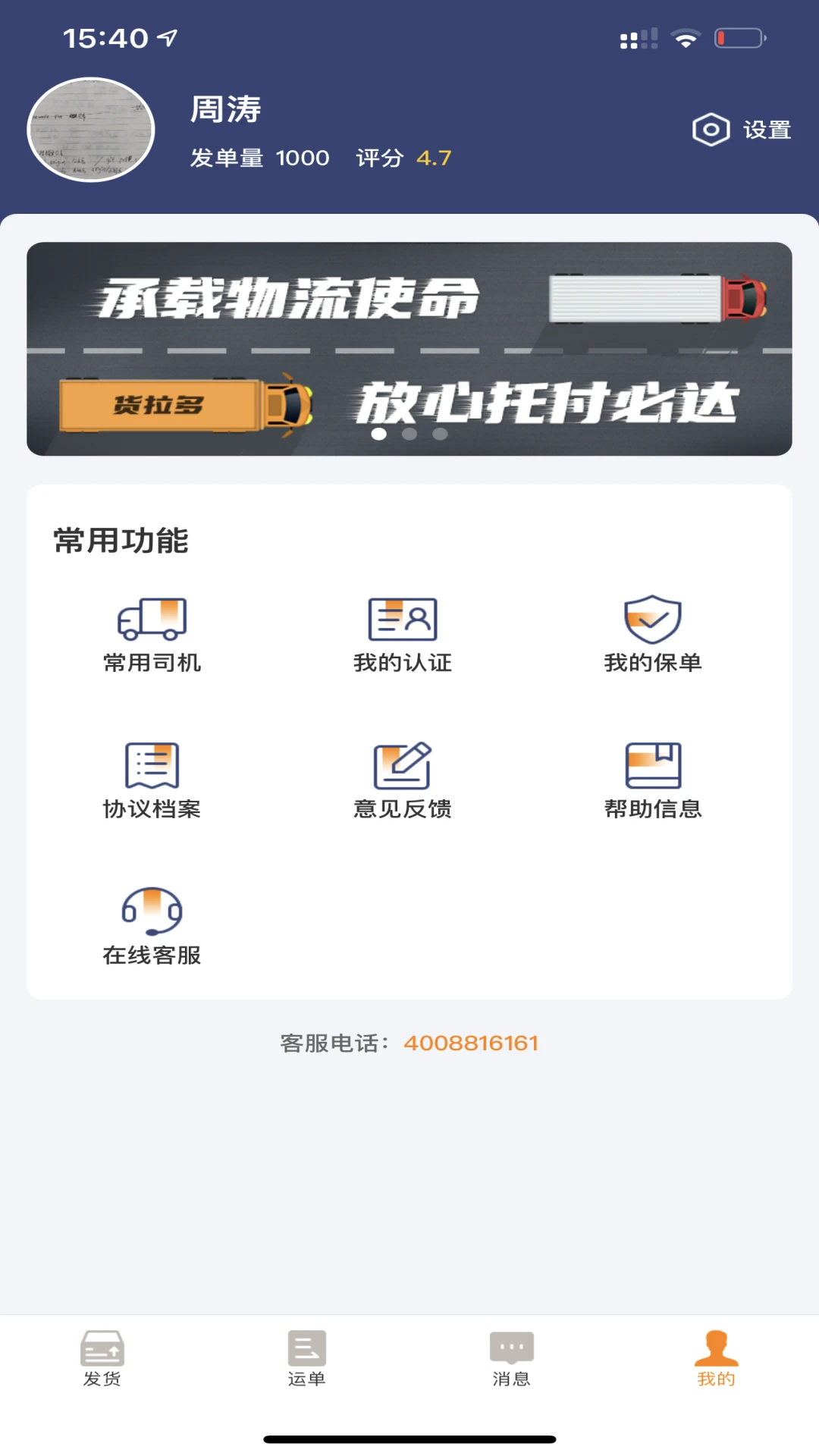 货拉多货主端操作