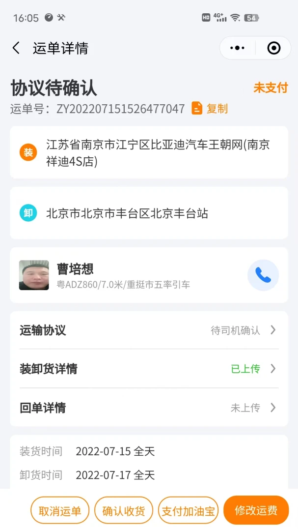 货拉多货主端功能