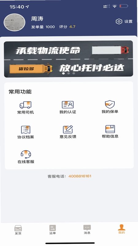 货拉多货主端预览图