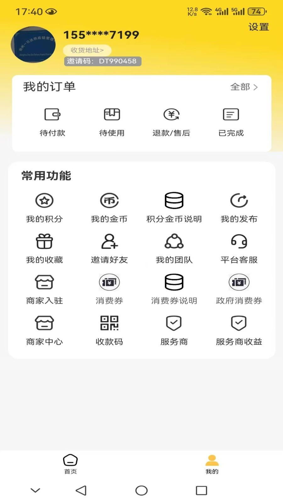 商旅一网通城市服务