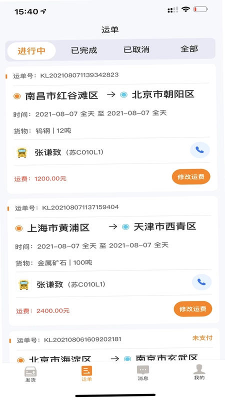 货拉多货主端预览图