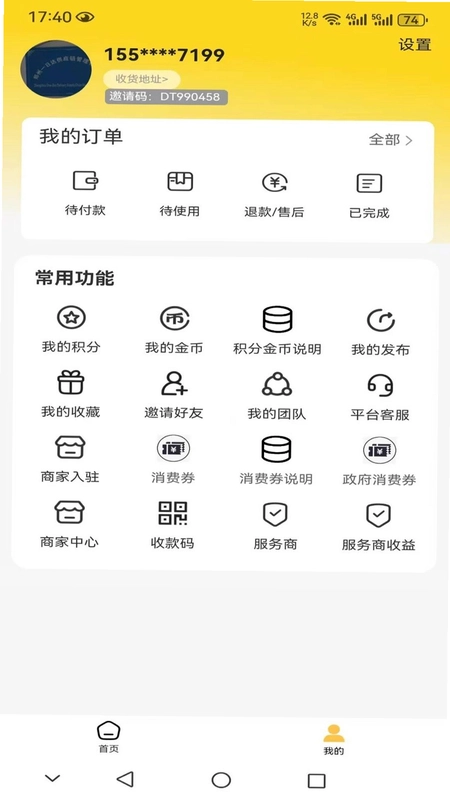 商旅一网通预览图
