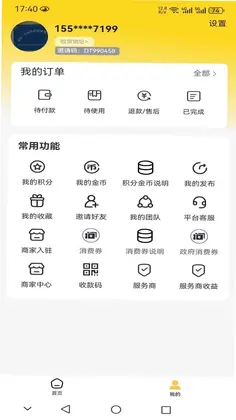 商旅一网通预览图
