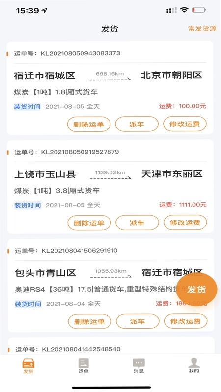 货拉多货主端预览图