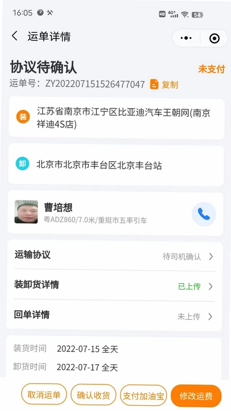 货拉多货主端预览图
