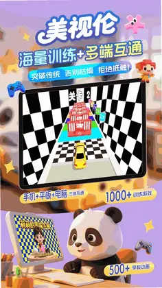 美视伦弱视训练预览图