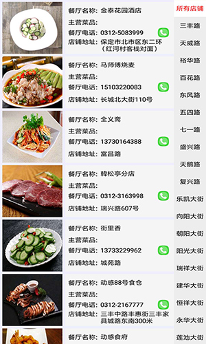 保定导购预览图