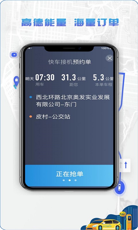 5U打车司机端最新版