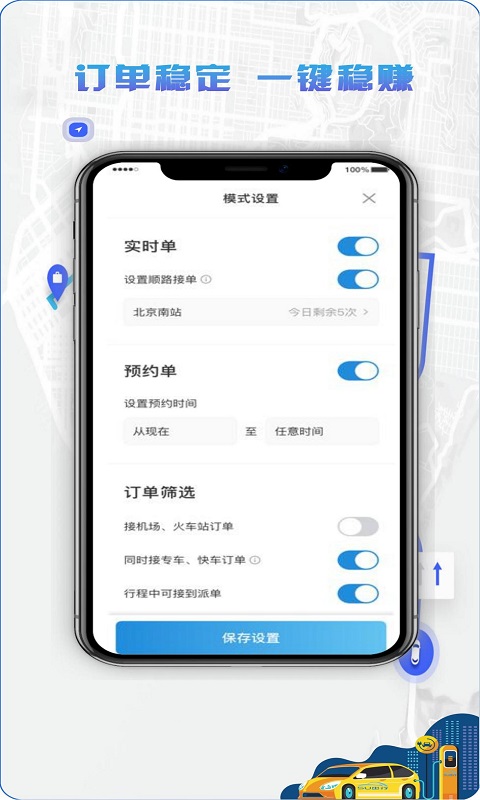 5U打车司机端功能