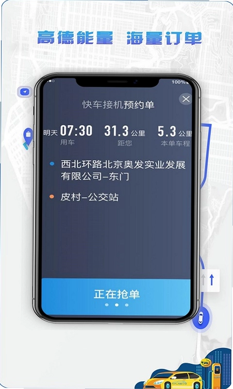 5U打车司机端新版本预览图