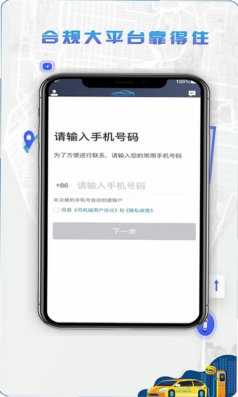 5U打车司机端新版本预览图