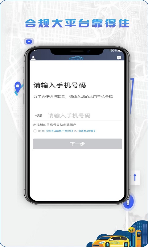 5U打车司机端特色