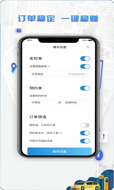 5U打车司机端新版本预览图