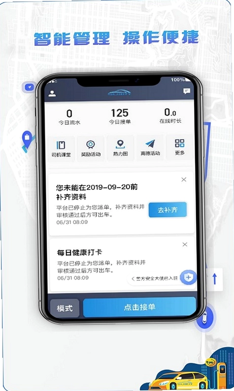 5U打车司机端新版本预览图