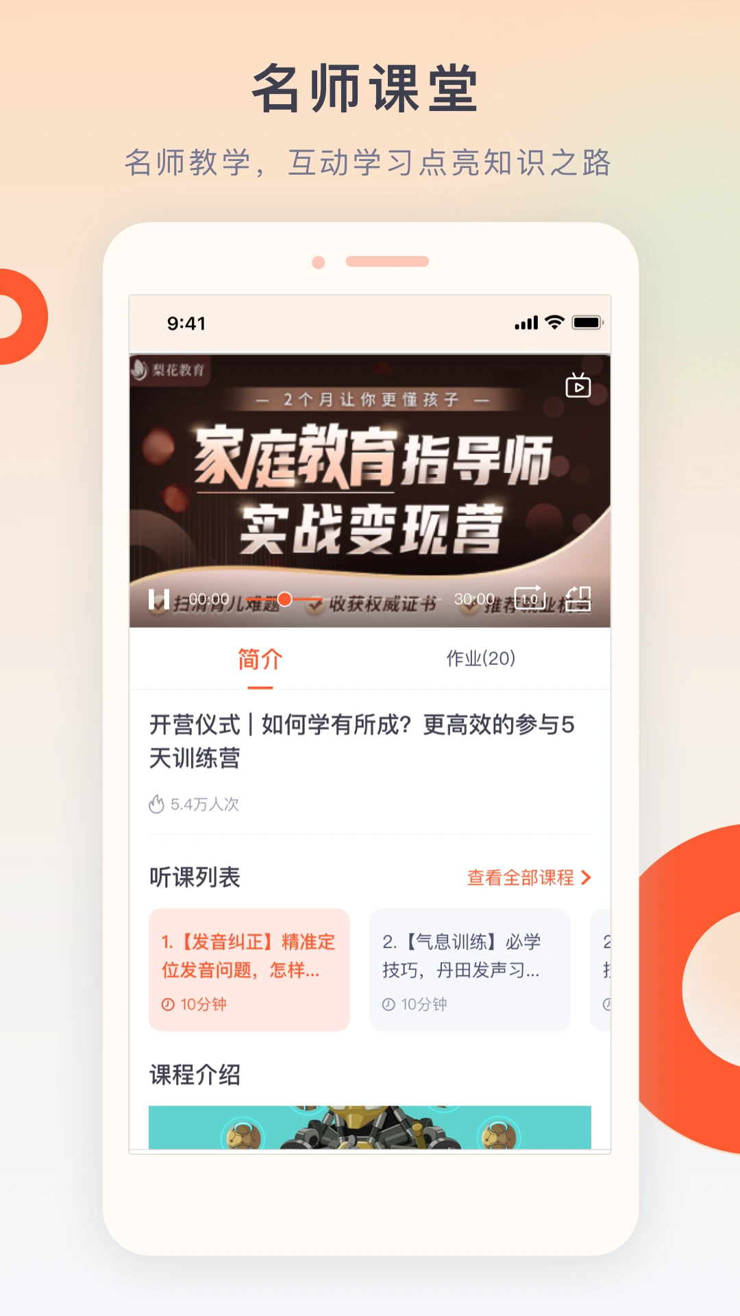 梨花教育研修院学习界面