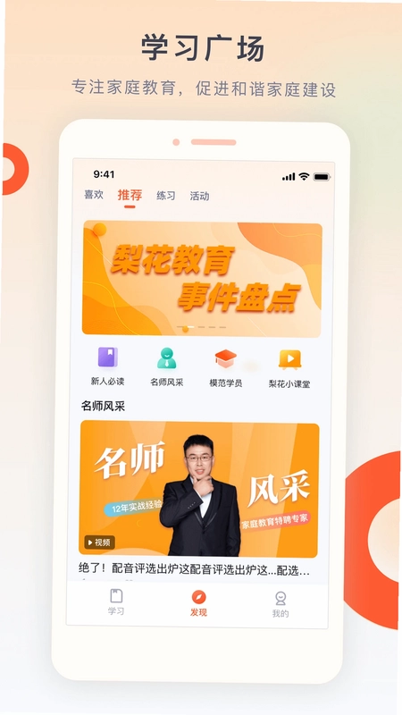 梨花教育研修院官方版预览图