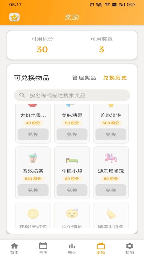 Daily Star Pro兑换奖励