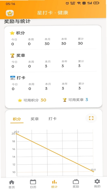 星打卡预览图