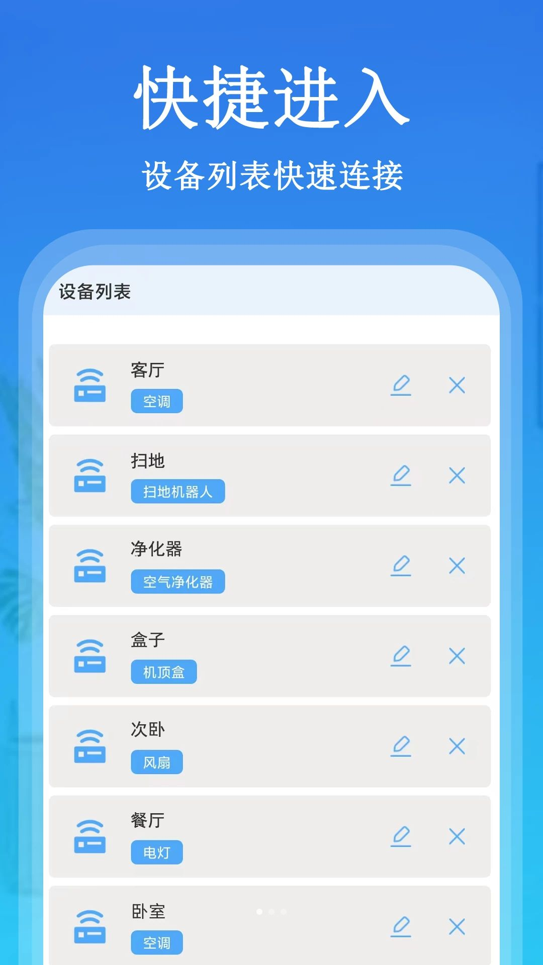 万能遥控器通用预览图