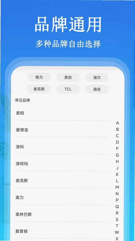 万能遥控器通用预览图