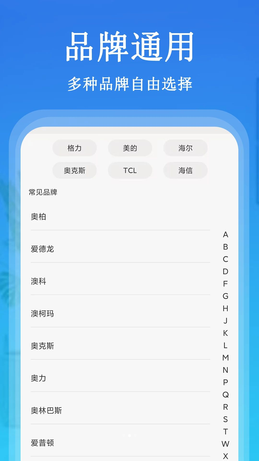 万能遥控器通用添加电视