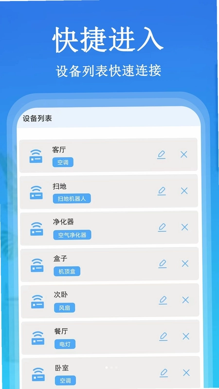 万能遥控器通用预览图