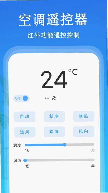 万能遥控器通用预览图