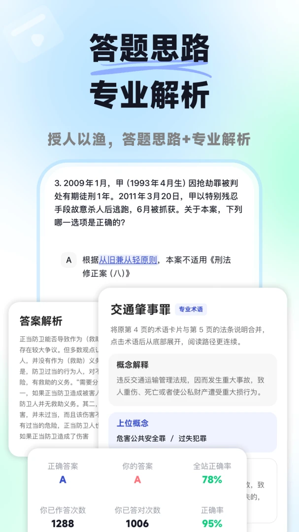 揽星法考界面预览