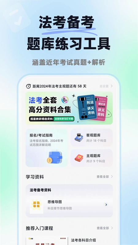 揽星法考预览图