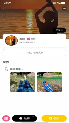 星恋纪聊天软件预览图