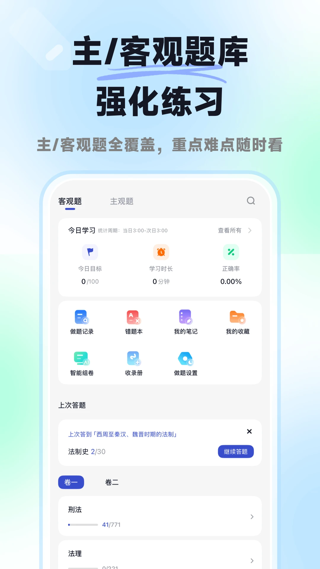 揽星法考智能组卷